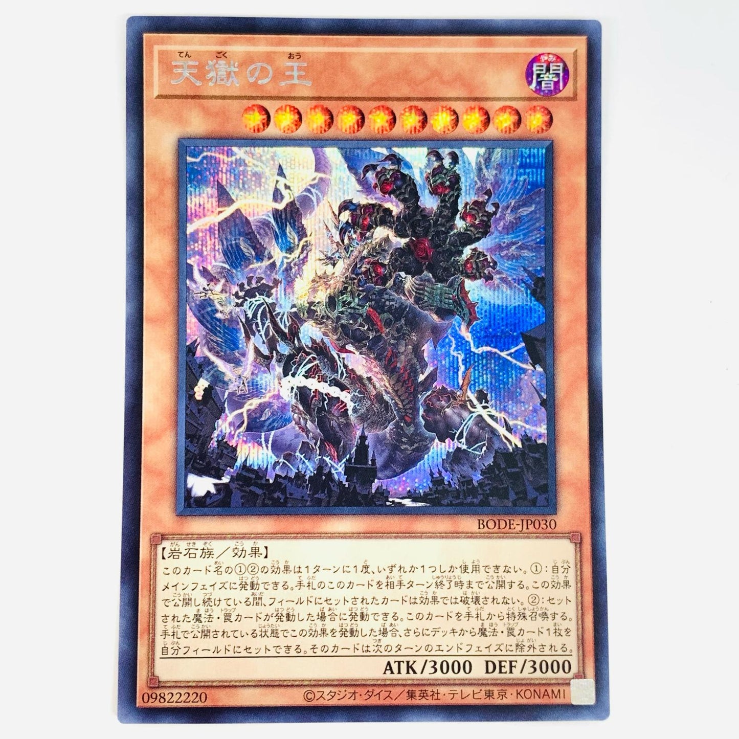 【中古】 天獄の王 SEC BODE-JP030 遊戯王OCG デュエルモンスターズ トレーディングカード 天獄の王 BURST OF DESTINY BODE-JP030【飾磨店】