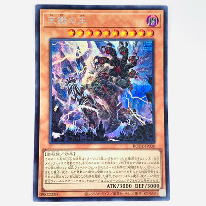 【中古】 天獄の王 SEC BODE-JP030 遊戯王OCG デュエルモンスターズ トレーディングカード 天獄の王 BURST OF DESTINY BODE-JP030【飾磨店】