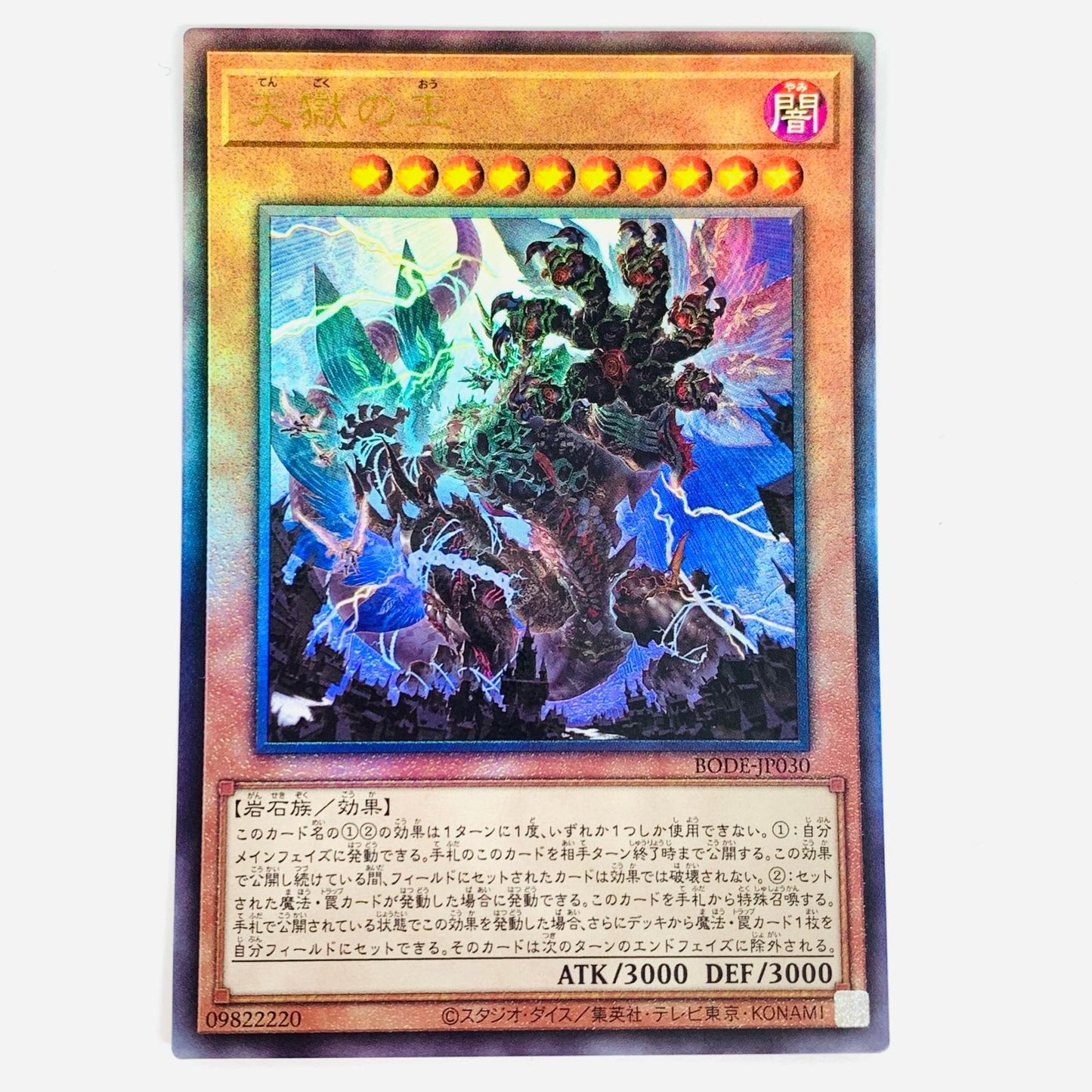 【中古】 天獄の王 UL BODE-JP030