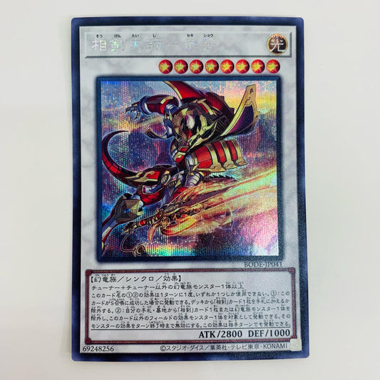 【中古】 相剣大師－赤霄 SEC BODE-JP041 遊戯王OCG デュエルモンスターズ トレーディングカード 相剣大師－赤霄 BURST OF DESTINY BODE-JP041【飾磨店】