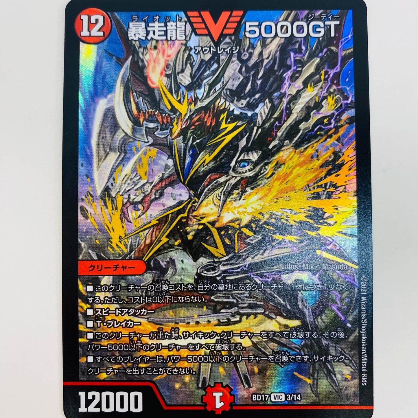 【中古】 暴走龍 5000GT VIC DMBD-17-3