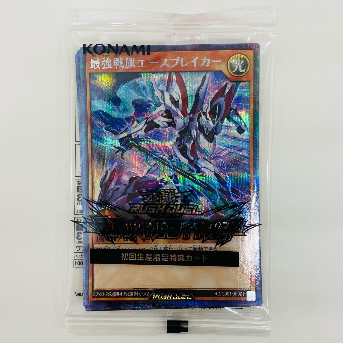 Strongest Battle Flag, Acebreaker SEC RD/G001-JP001