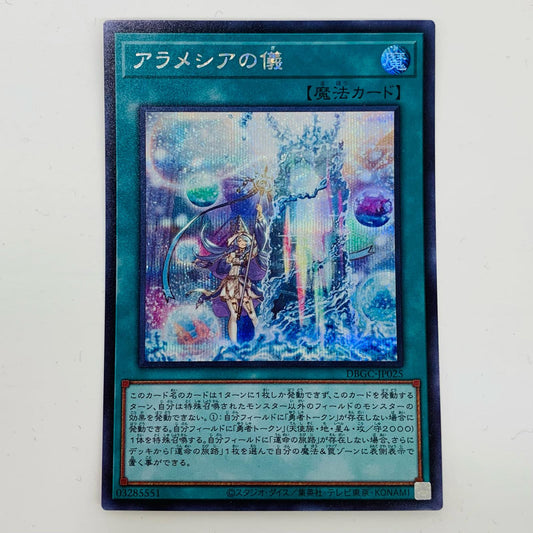【中古】 アラメシアの儀 SEC DBGC-JP025 遊戯王OCG デュエルモンスターズ トレーディングカード アラメシアの儀 グランド・クリエイターズ DBGC-JP025【飾磨店】