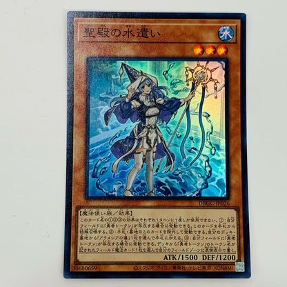 【中古】 聖殿の水遣い SR DBGC-JP026 遊戯王OCG デュエルモンスターズ トレーディングカード 聖殿の水遣い グランド・クリエイターズ DBGC-JP026【飾磨店】