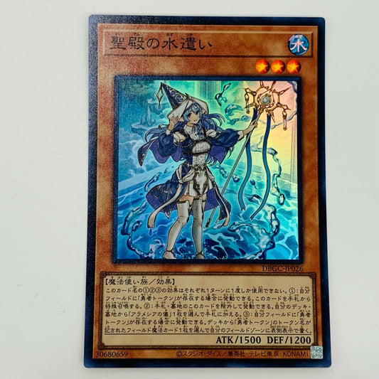 【中古】 聖殿の水遣い SR DBGC-JP026 遊戯王OCG デュエルモンスターズ トレーディングカード 聖殿の水遣い グランド・クリエイターズ DBGC-JP026【飾磨店】