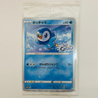 【中古】 ポッチャマ - 232/S-P