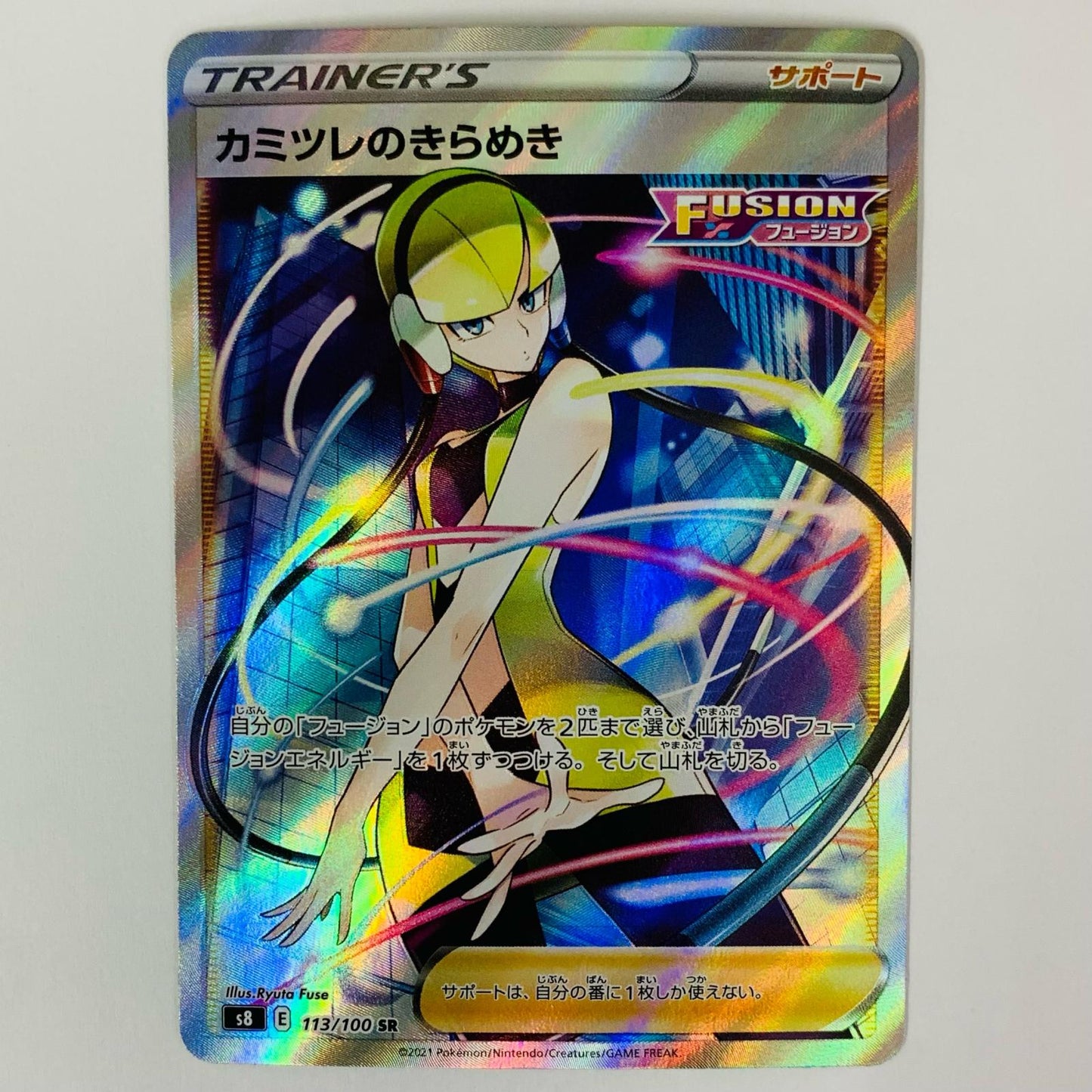 カミツレのきらめき SR 113/100