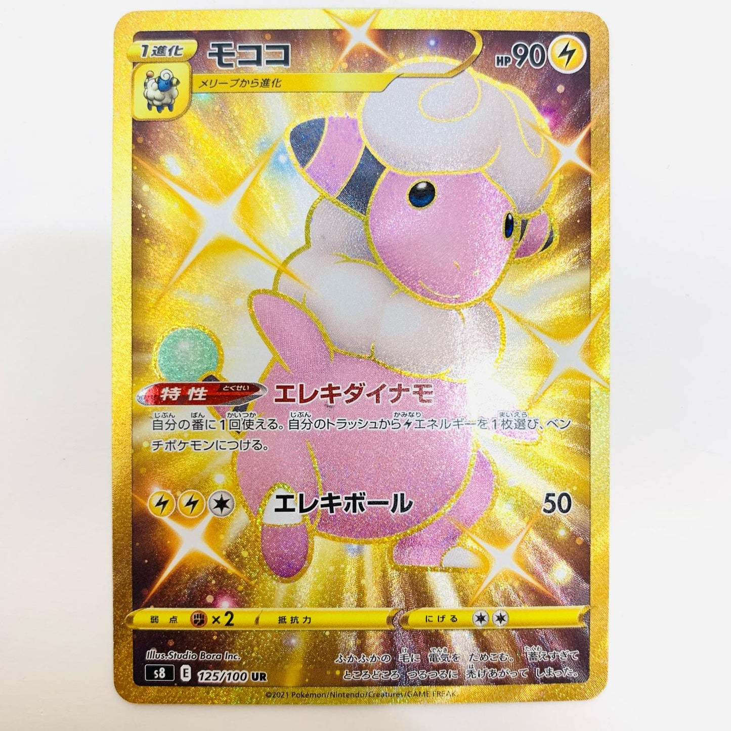 【中古】 モココ UR S8-125