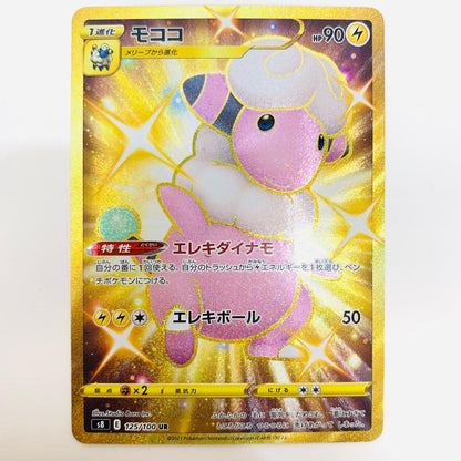 【中古】 モココ UR S8-125