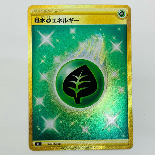 【中古】 基本草エネルギー UR S8-128 ポケモンカードゲーム トレーディングカード 基本草エネルギー フュージョンアーツ S8-128【飾磨店】