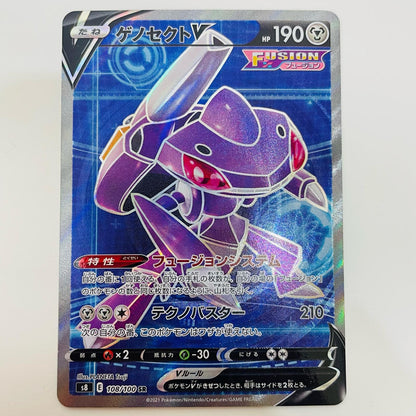 【中古】 ゲノセクトV SR S8-108