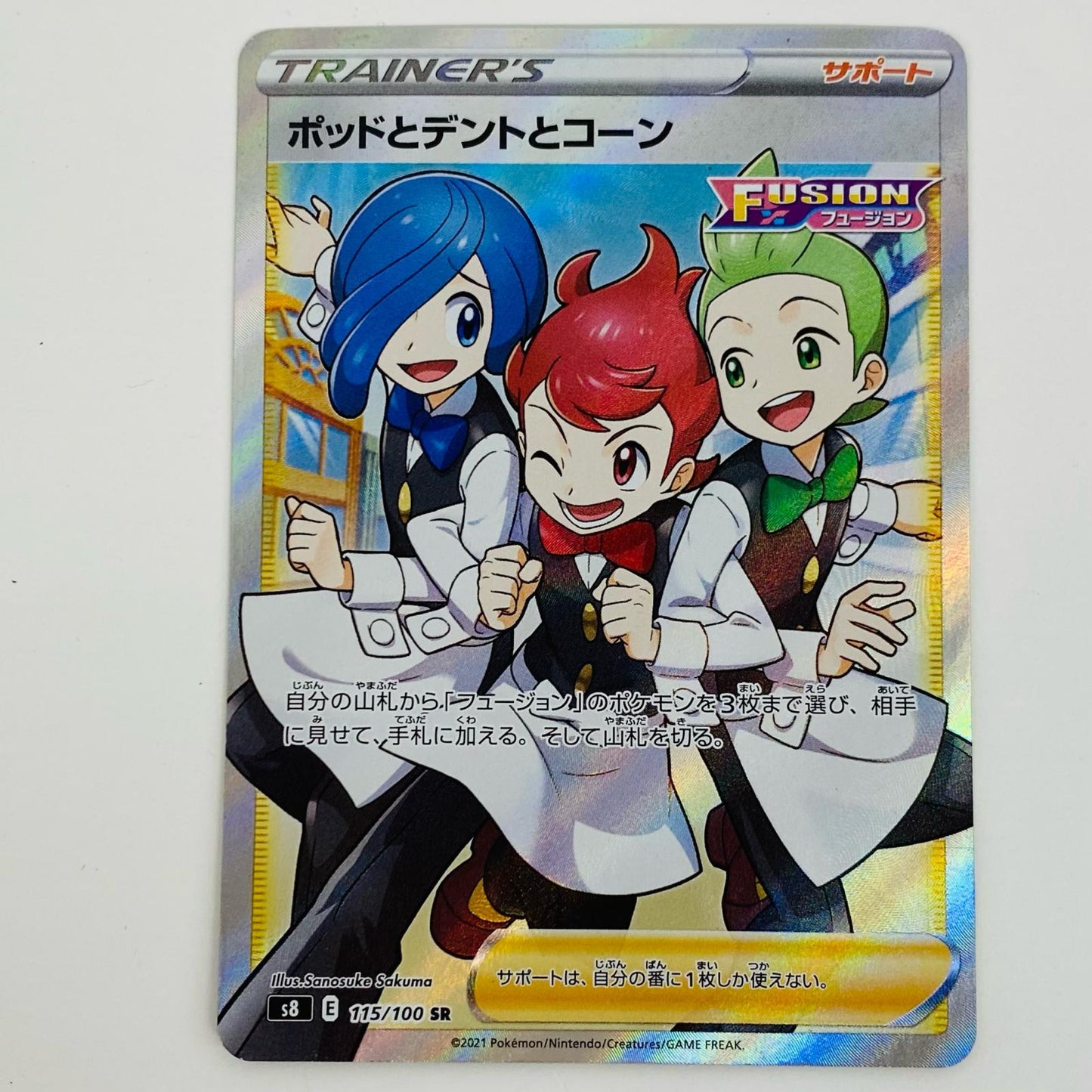 【中古】 ポッドとデントとコーン SR S8-115