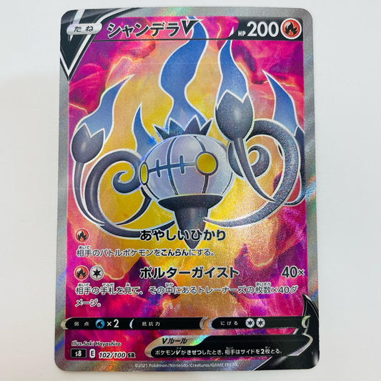 【中古】 シャンデラV SR S8-102