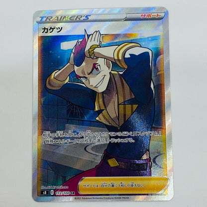 【中古】 カゲツ SR S8-112