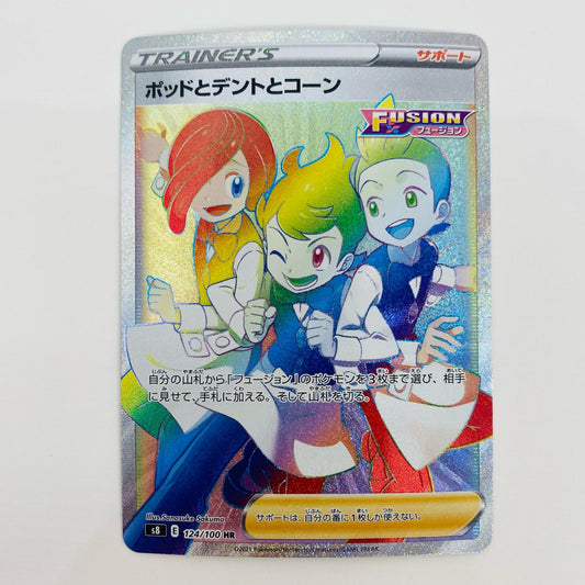 【中古】 ポッドとデントとコーン HR S8-124 ポケモンカードゲーム トレーディングカード ポッドとデントとコーン フュージョンアーツ S8-124【飾磨店】