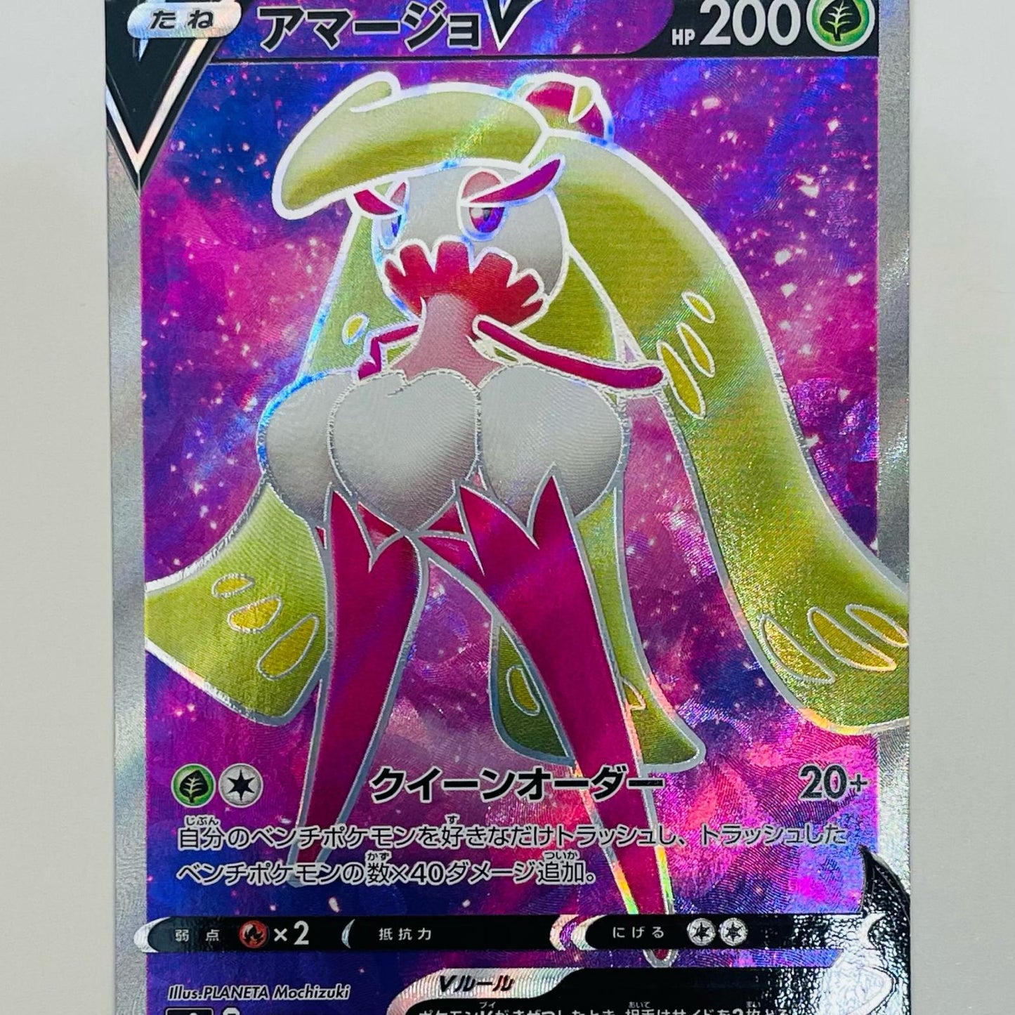 【中古】 アマージョV SR S8-101