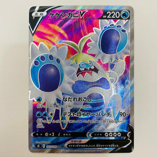 【中古】 ケケンカニV SR S8-103