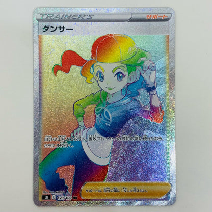 【中古】 ダンサー HR S8-123