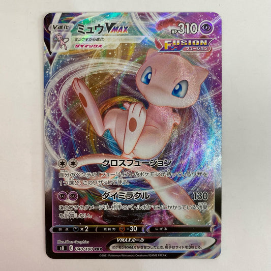 ポケモンカードゲーム 040/100 RRR ミュウVMAX RRR 040/100 S8 拡張パック「フュージョンアーツ」【飾磨店】