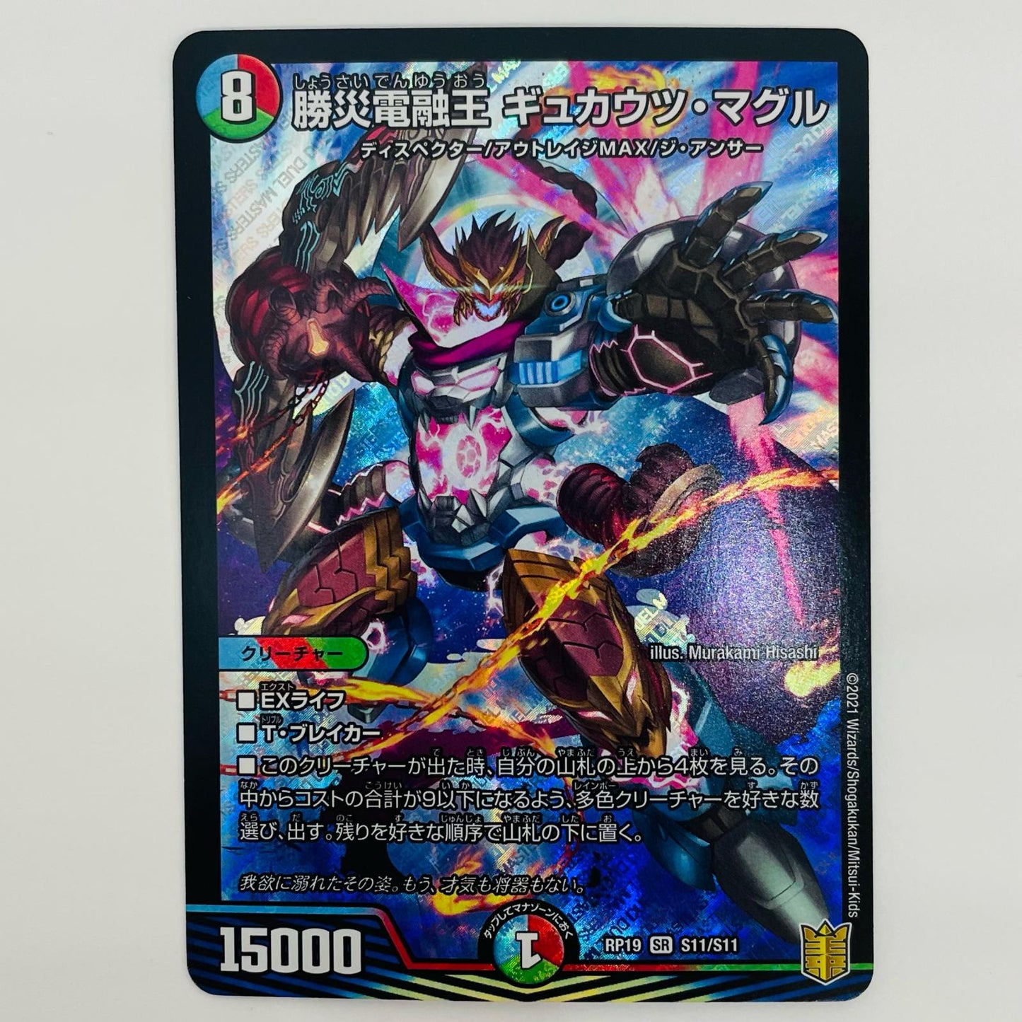 Victorious Disaster-Electronic King Gyokauts Magul SR S11/S11