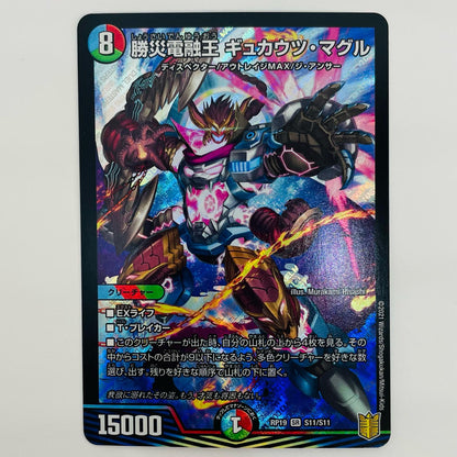 Victorious Disaster-Electronic King Gyokauts Magul SR S11/S11