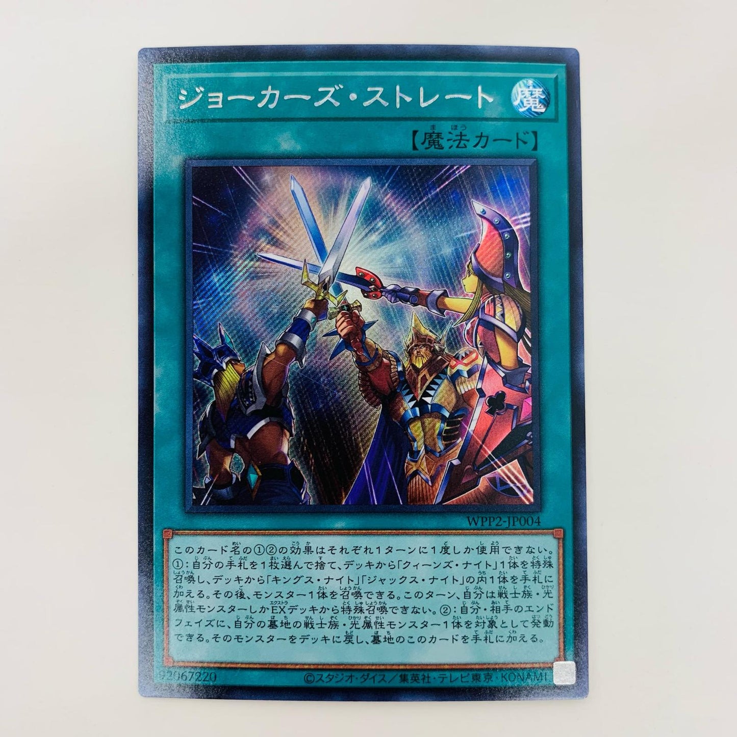【中古】 ジョーカーズ・ストレート SEC WPP2-JP004 遊戯王OCG デュエルモンスターズ トレーディングカード WORLD PREMIERE PACK 2021 WPP2-JP004【飾磨店】