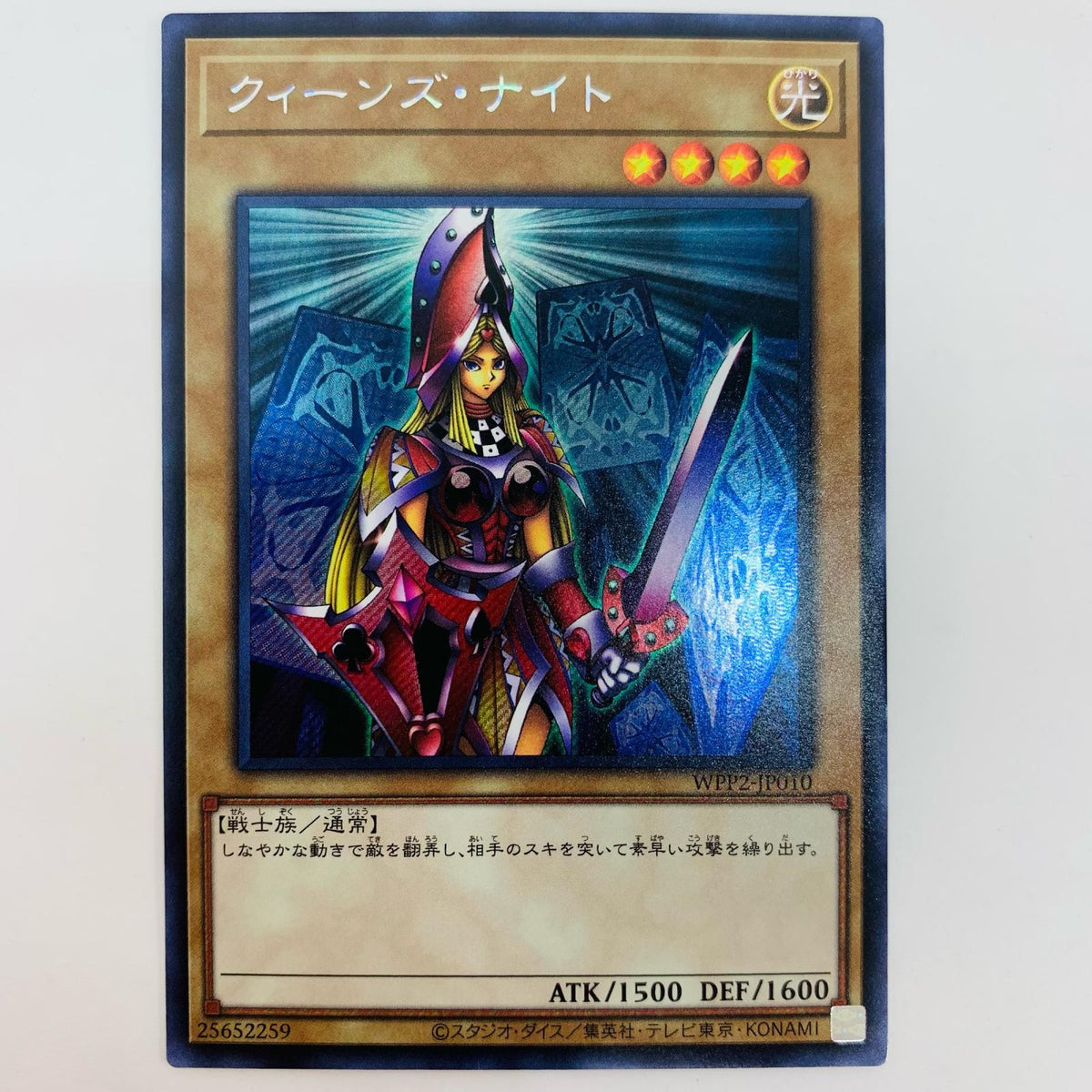 遊戯王 WPP2-JP010 シークレット クィーンズ・ナイト SEC WPP2-JP010 WORLD PREMIERE PACK 2021【飾磨店】