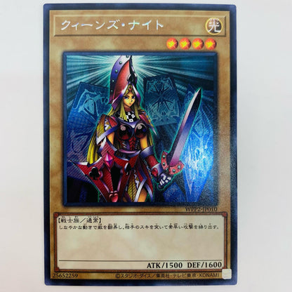 遊戯王 WPP2-JP010 シークレット クィーンズ・ナイト SEC WPP2-JP010 WORLD PREMIERE PACK 2021【飾磨店】