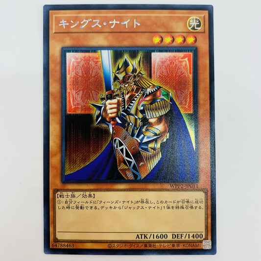 遊戯王 WPP2-JP011 シークレット キングス・ナイト SEC WPP2-JP011 WORLD PREMIERE PACK 2021【飾磨店】