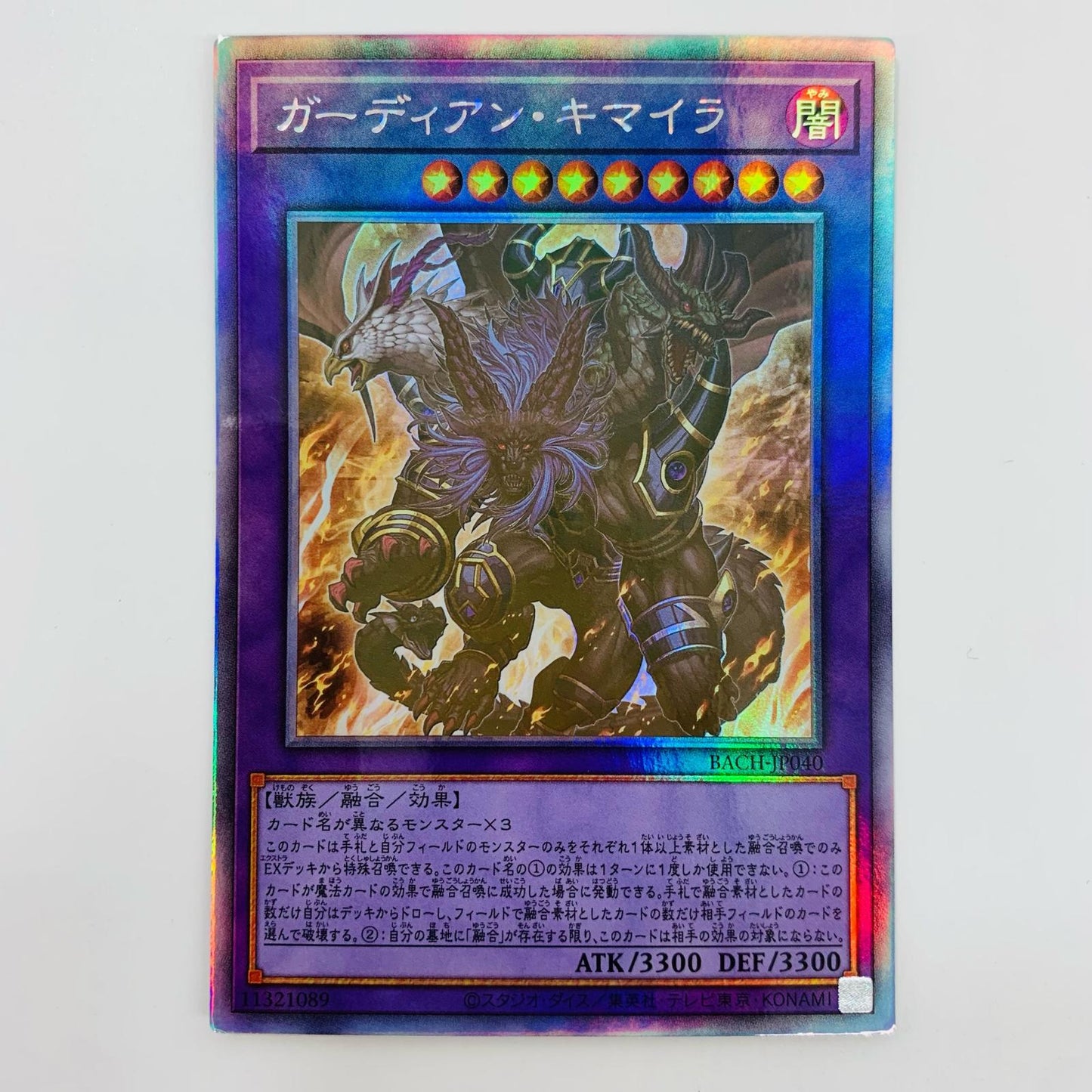 【中古】 ガーディアン・キマイラ HR BACH-JP040 遊戯王OCG デュエルモンスターズ トレーディングカード BATTLE OF CHAOS BACH-JP040【飾磨店】