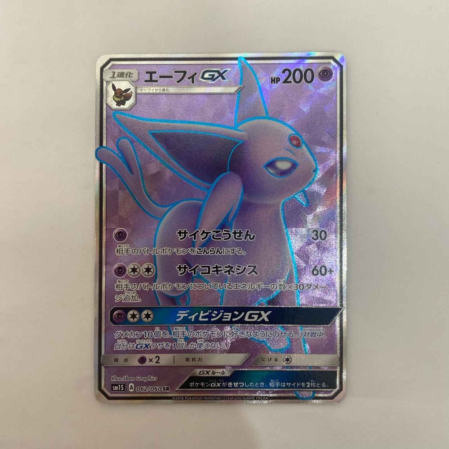 ポケモンカードゲーム 062/060 SR エーフィGX SR 062/060 SM1S 拡張パック「コレクション サン」【飾磨店】