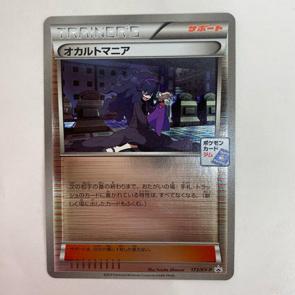 173/XY-P - オカルトマニア - 173/XY-P PR プロモーションカードパック(2015/11)【飾磨店】