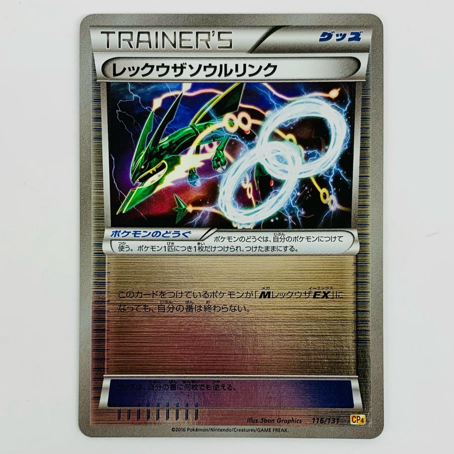 【中古】 レックウザソウルリンク - 116/131