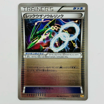 【中古】 レックウザソウルリンク - 116/131