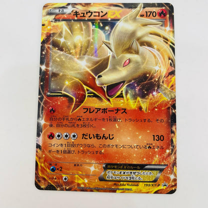 【中古】 キュウコンEX - 193/XY-P
