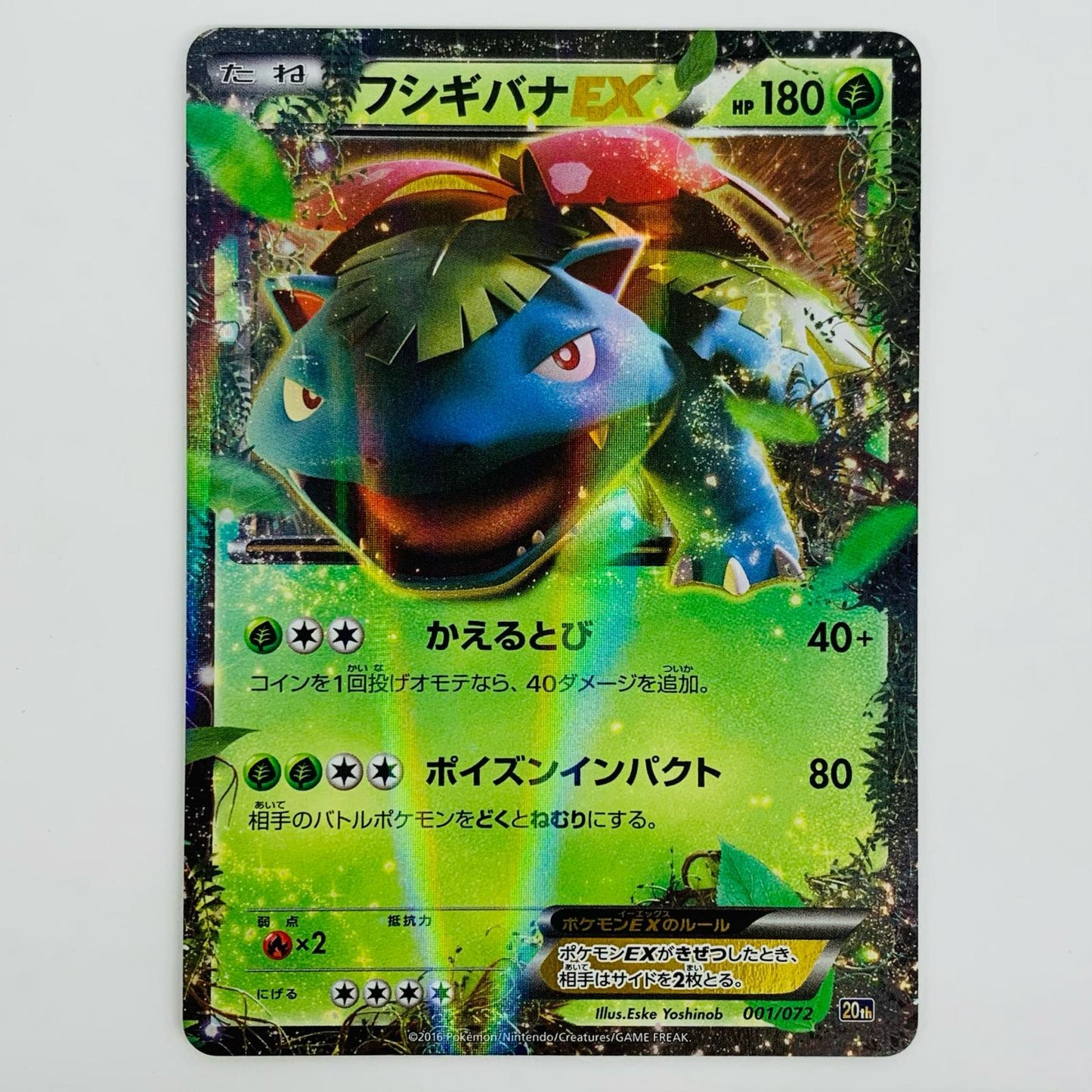 [Used] Venusaur EX - 001/072