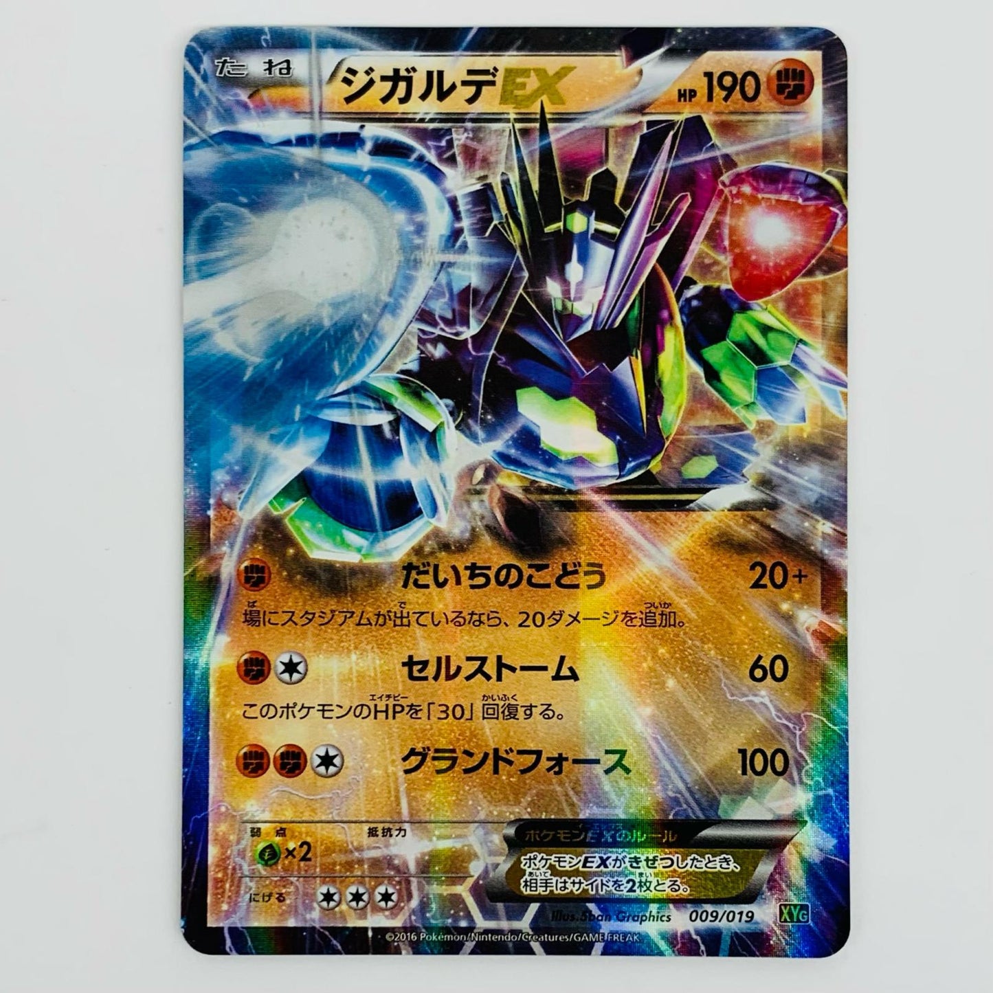 Used: Zygarde EX - 009/019