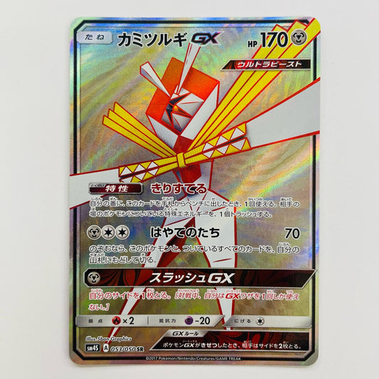 カミツルギGX SR 053/050