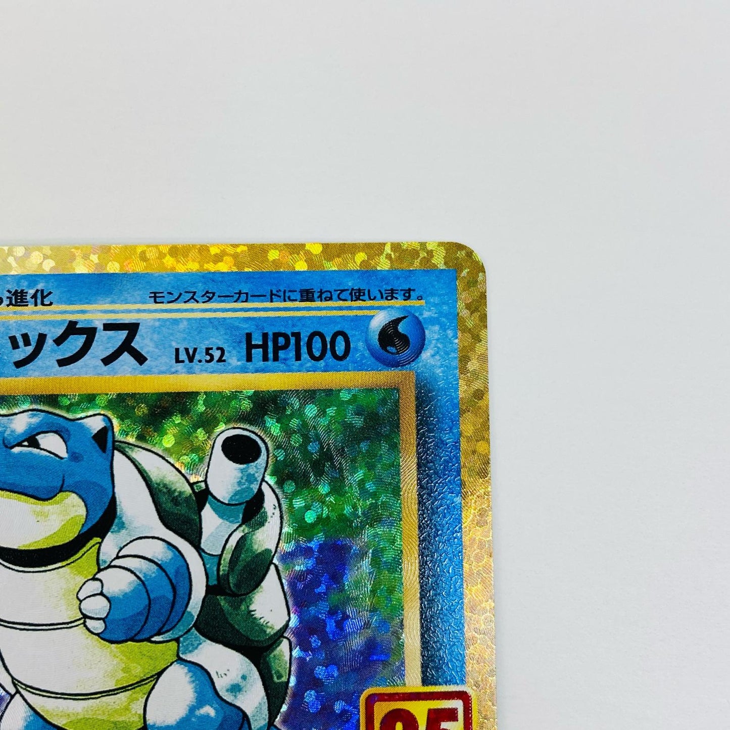 ポケモンカードゲーム 003/025 - カメックス - 003/025 S8a-P プロモカードパック「25th ANNIVERSARY edition」【飾磨店】【代金引換不可・日時指定不可】【ポスト投函】