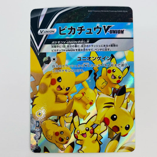 【中古】 【4枚セットのみ】ピカチュウV-UNION(左上) RRR S8a-025