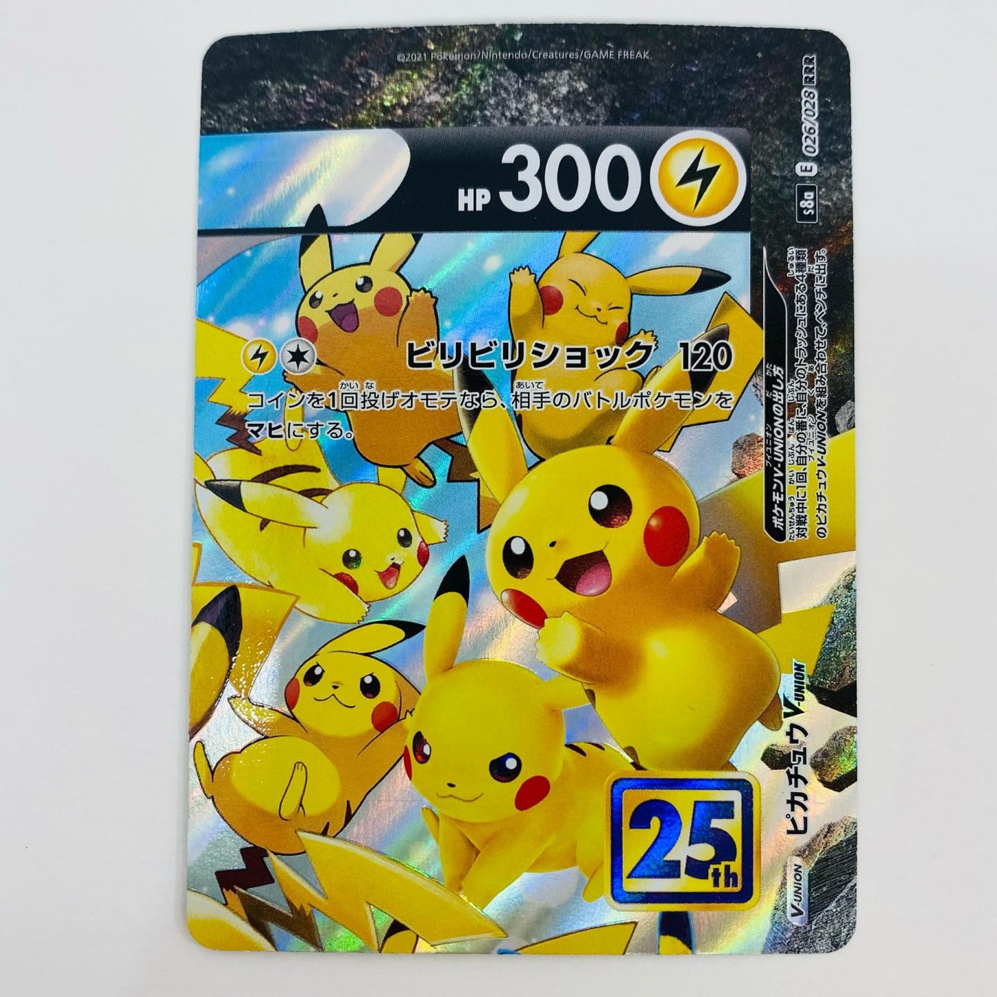 【中古】 【4枚セットのみ】ピカチュウV-UNION(左上) RRR S8a-025