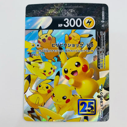 【中古】 【4枚セットのみ】ピカチュウV-UNION(左上) RRR S8a-025