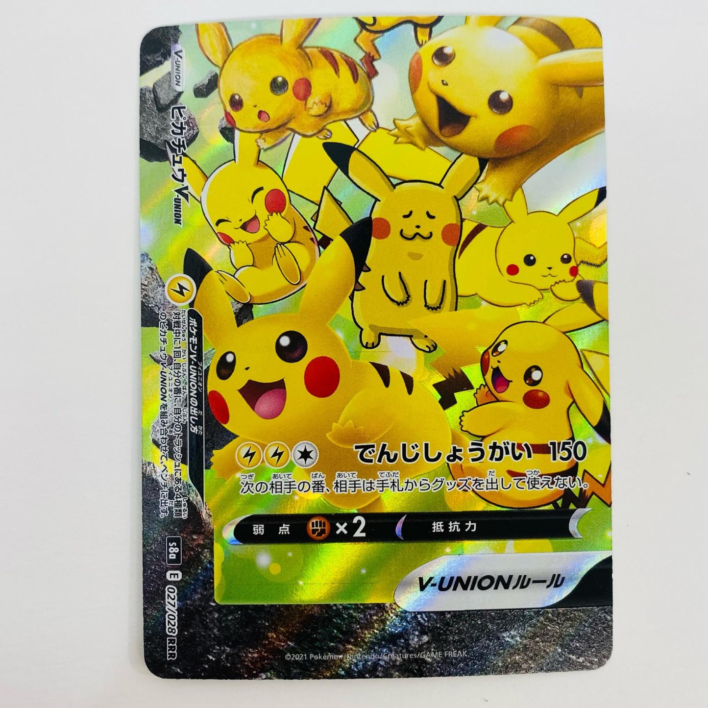 【中古】 【4枚セットのみ】ピカチュウV-UNION(左上) RRR S8a-025