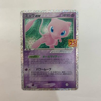 ポケモンカードゲーム 014/025 - ミュウex - 014/025 S8a-P プロモカードパック「25th ANNIVERSARY edition」【飾磨店】