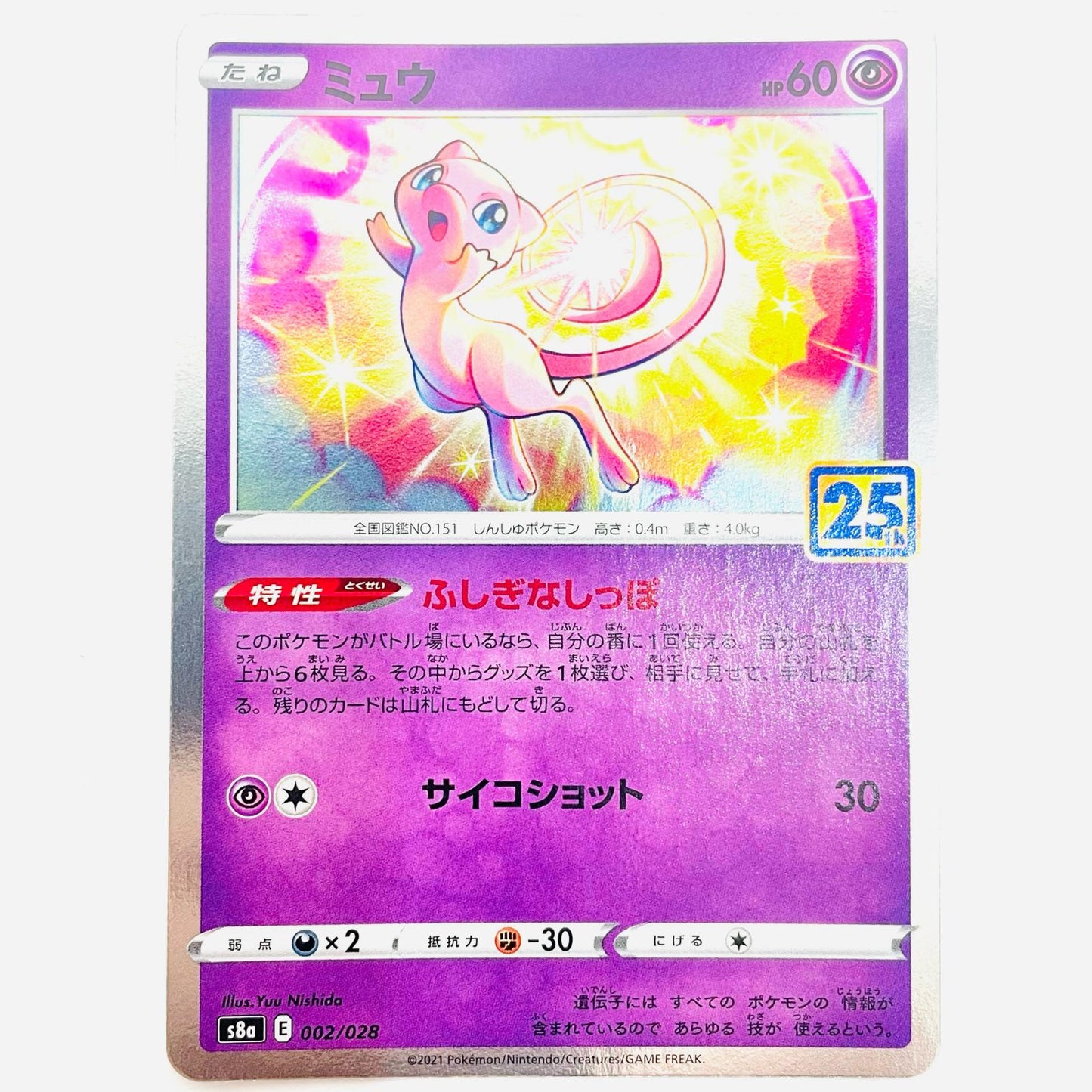 ミュウ - 002/028