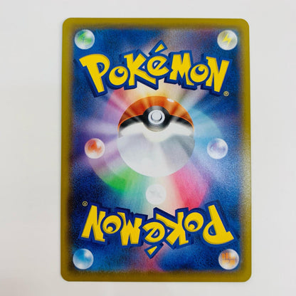 【中古】 そらをとぶピカチュウVMAX RRR S8a-024