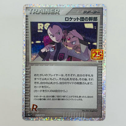 【中古】 ロケット団の幹部 - S8a-P-013