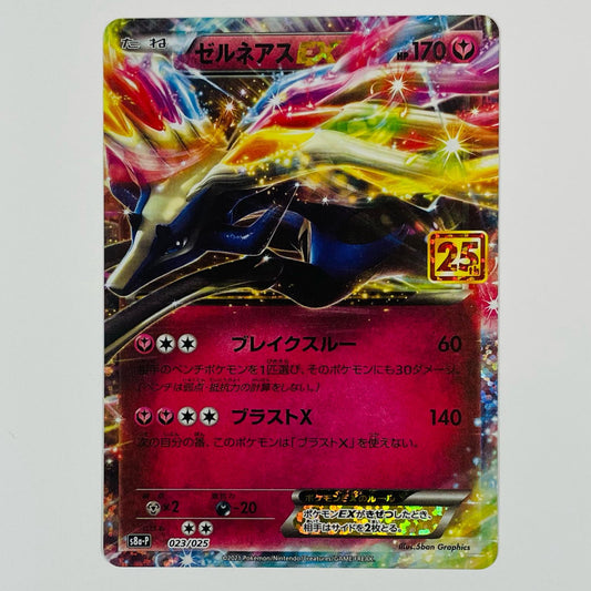 【中古】 ゼルネアスEX - 023/025