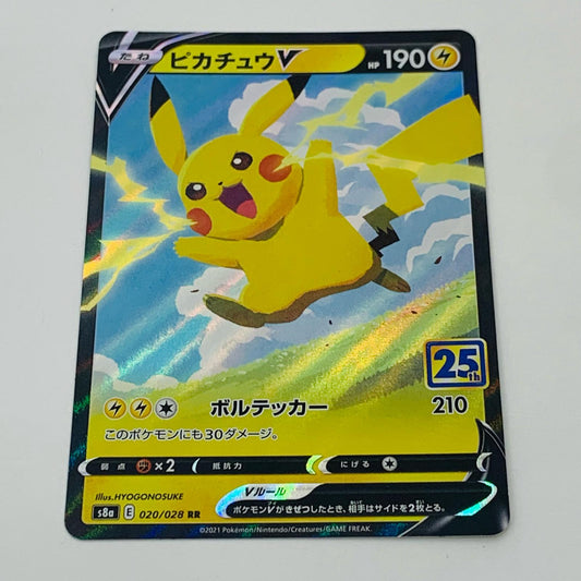【中古】 ピカチュウV RR S8a-020