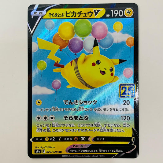 【中古】 そらをとぶピカチュウV RR S8a-023